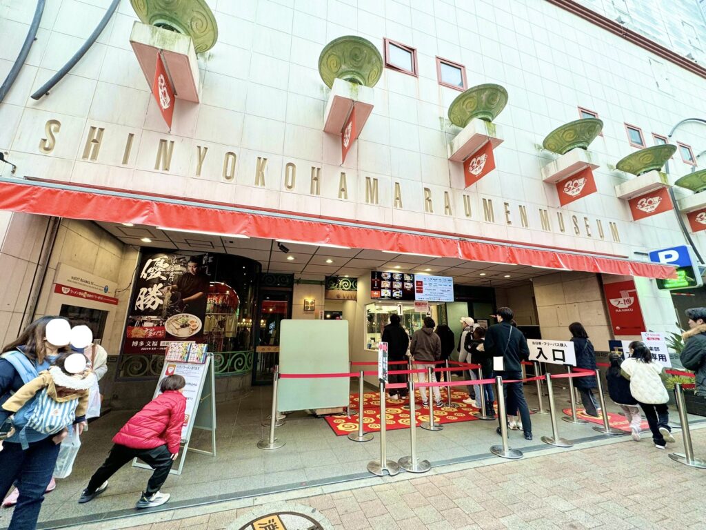 新横浜ラーメン博物館外観