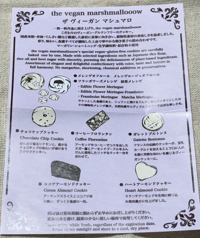 the vegan mashmalloow クッキー缶 説明
