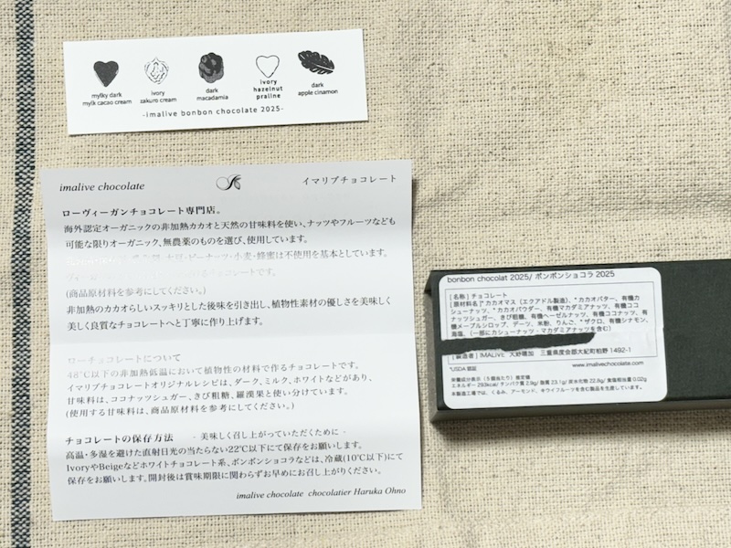 IMALIVE bonbon chocolat 2025 説明