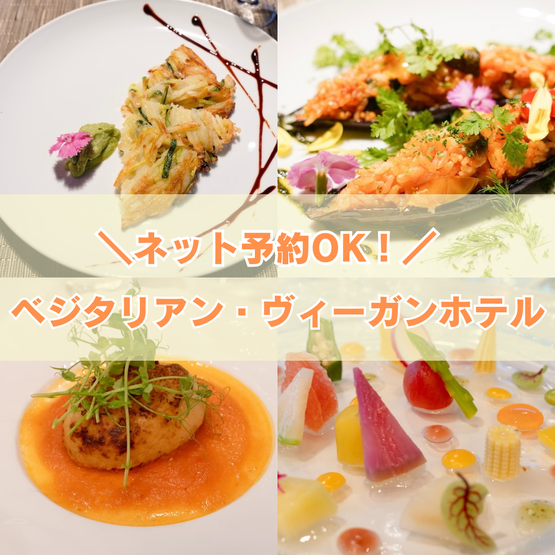 vegehotel