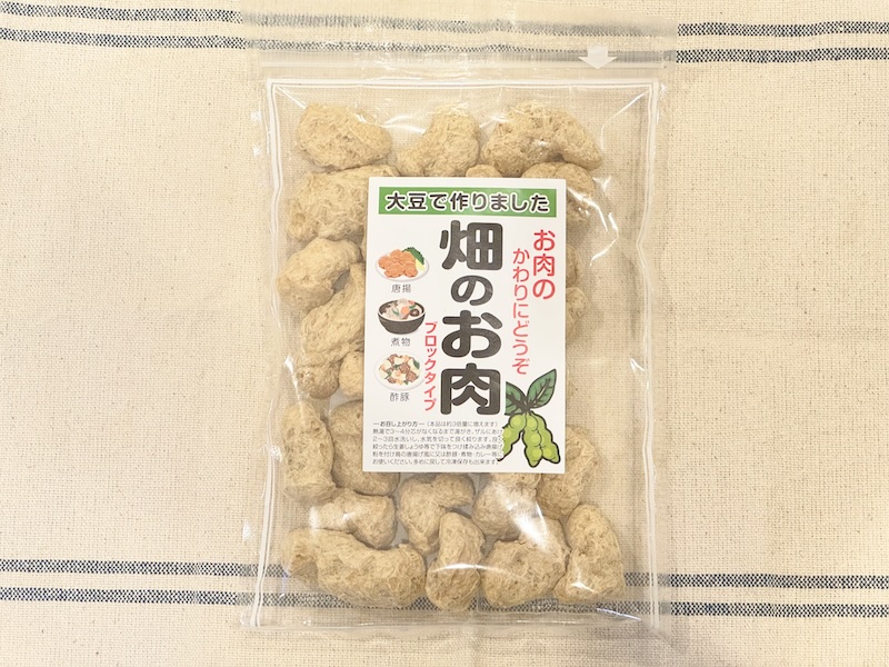 畑のお肉