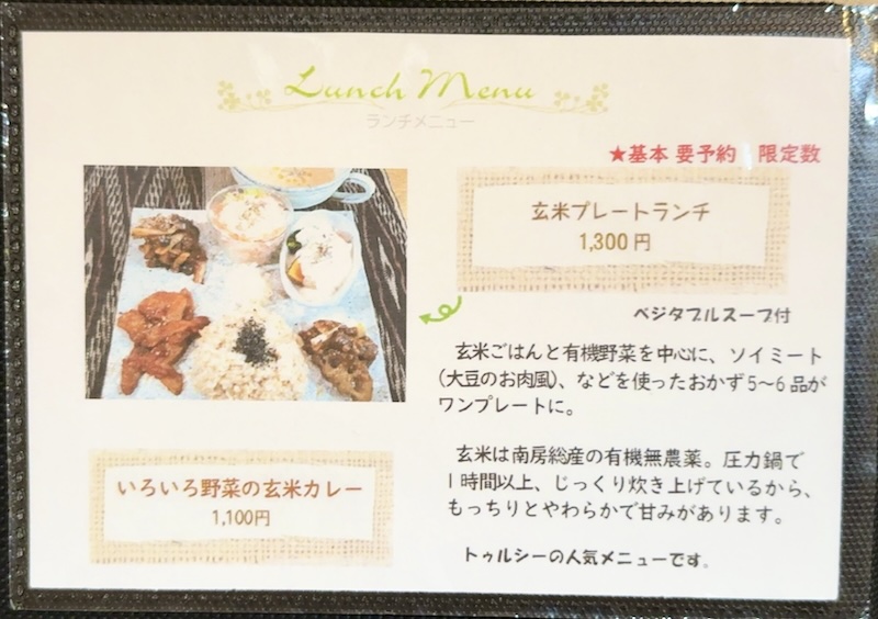 ドッグ&ベジレストラン トゥルシー メニュー