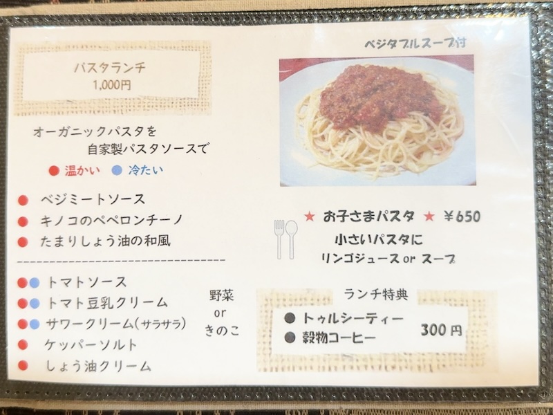 ドッグ&ベジレストラン トゥルシー メニュー