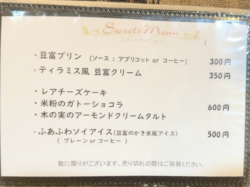 ドッグ&ベジレストラン トゥルシー メニュー