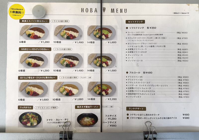 ホバ/トソ(HOBA)　メニュー