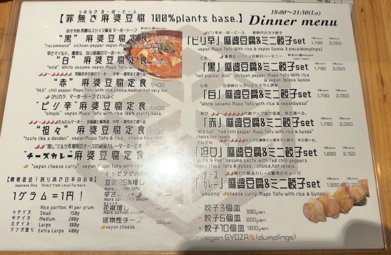 罪無き麻婆豆腐 虎ノ門店 メニュー
