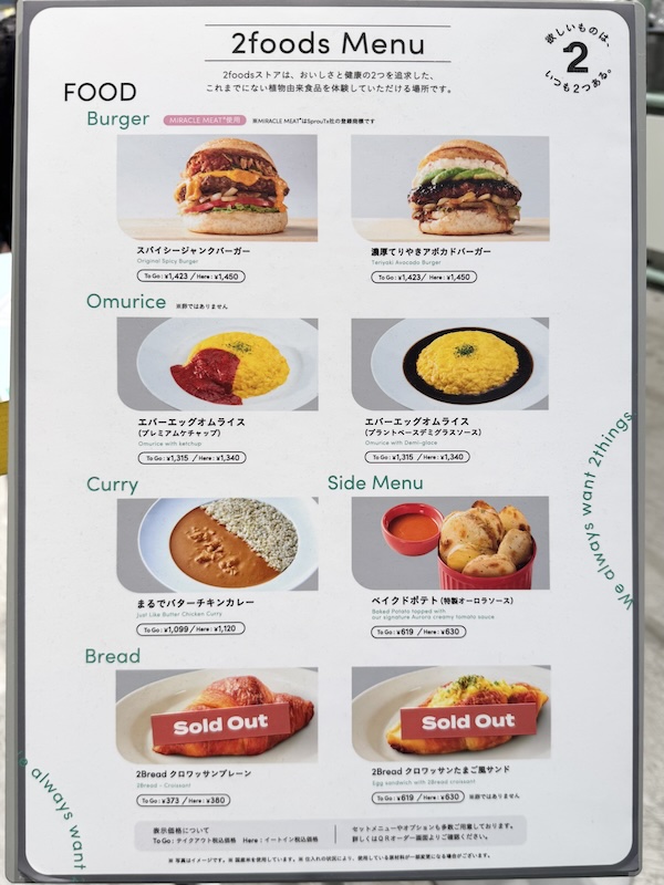 2foods 銀座ロフト店　メニュー