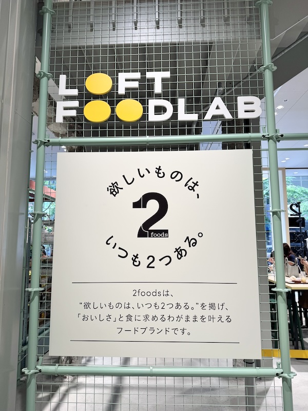 2foods 銀座ロフト店